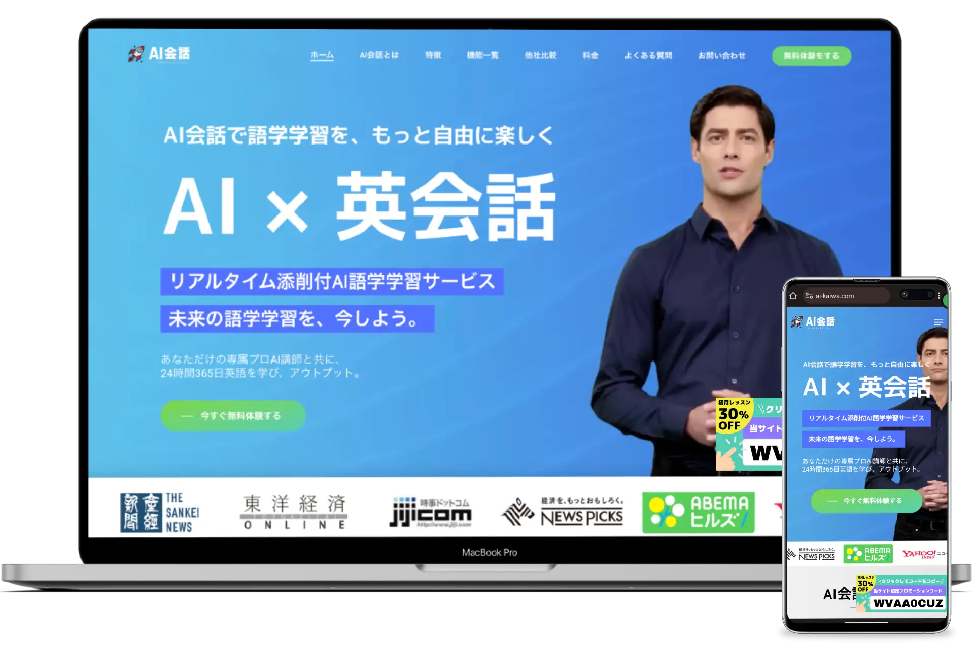【AI×教育業界初の技術】リアルタイム添削付AI×多言語学習サービス「AI会話」初月30%OFFのクーポン付きキャンペーンサイトを公開。
